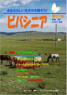 協会広報誌：ビバシニア